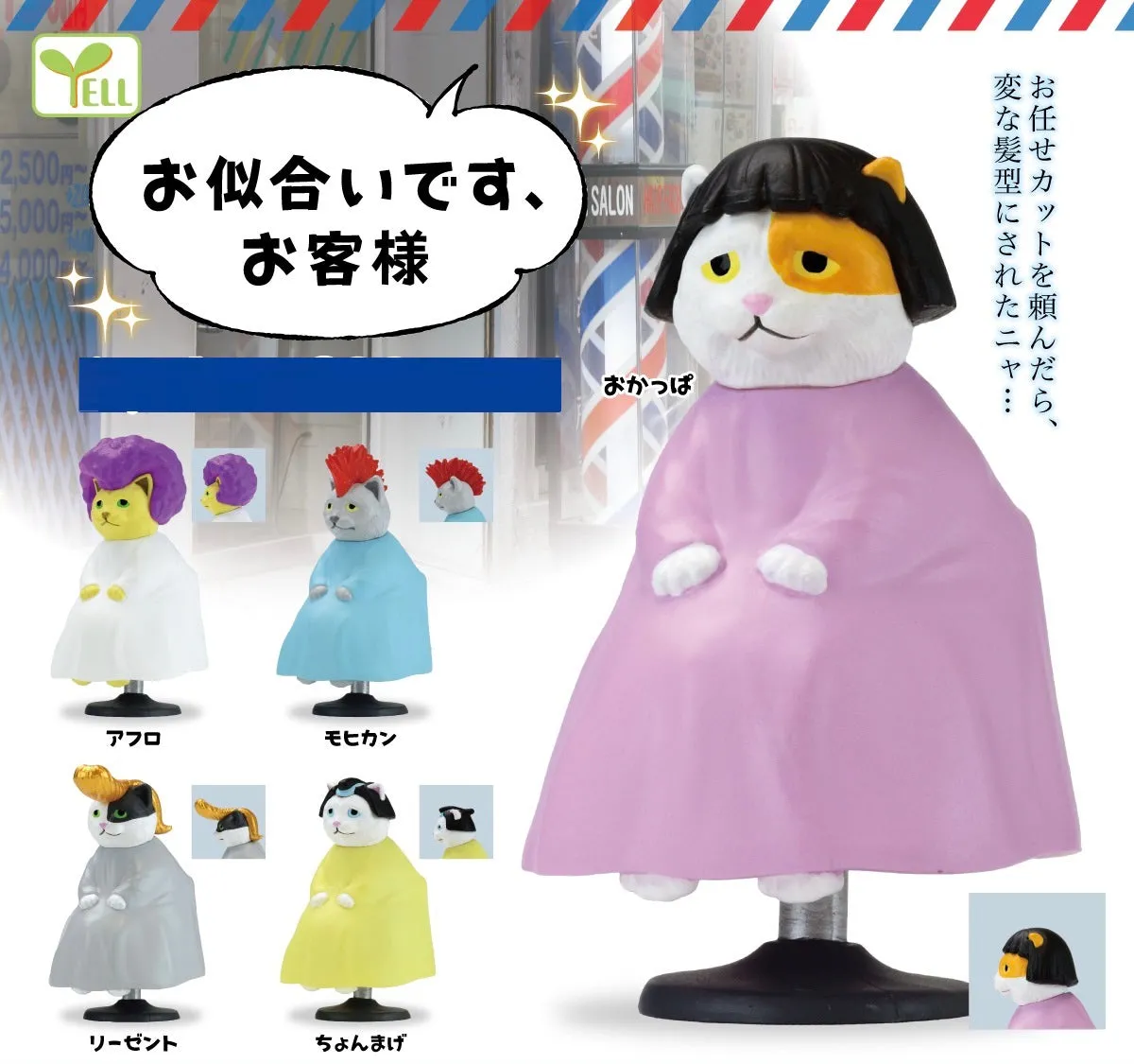 X 70922 Haircut Cat Figurines Capsule-DISCONTINUED