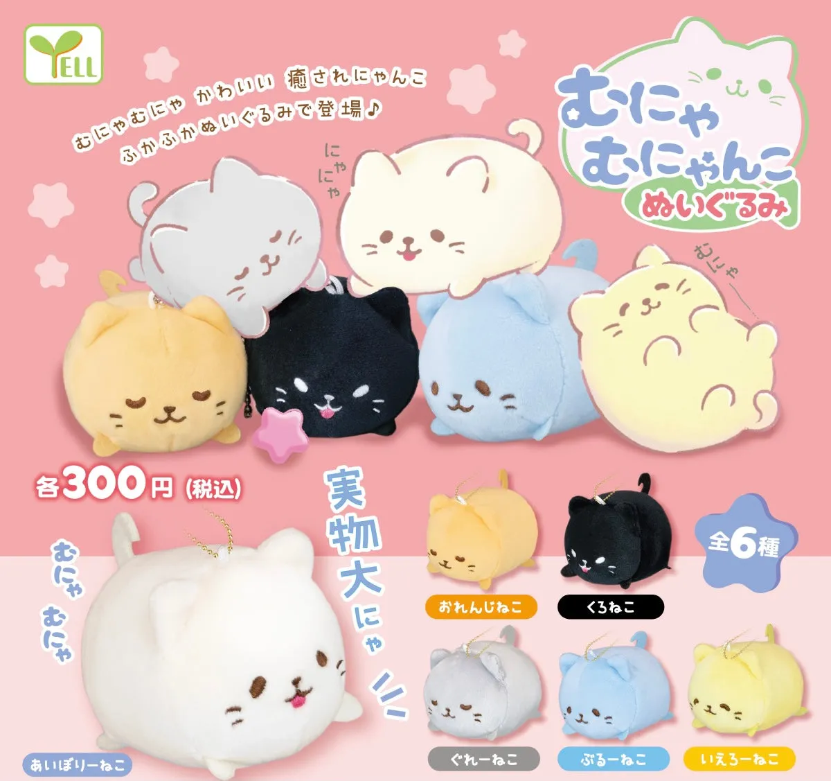 X 70923 Cat Plush Capsule-DISCONTINUED